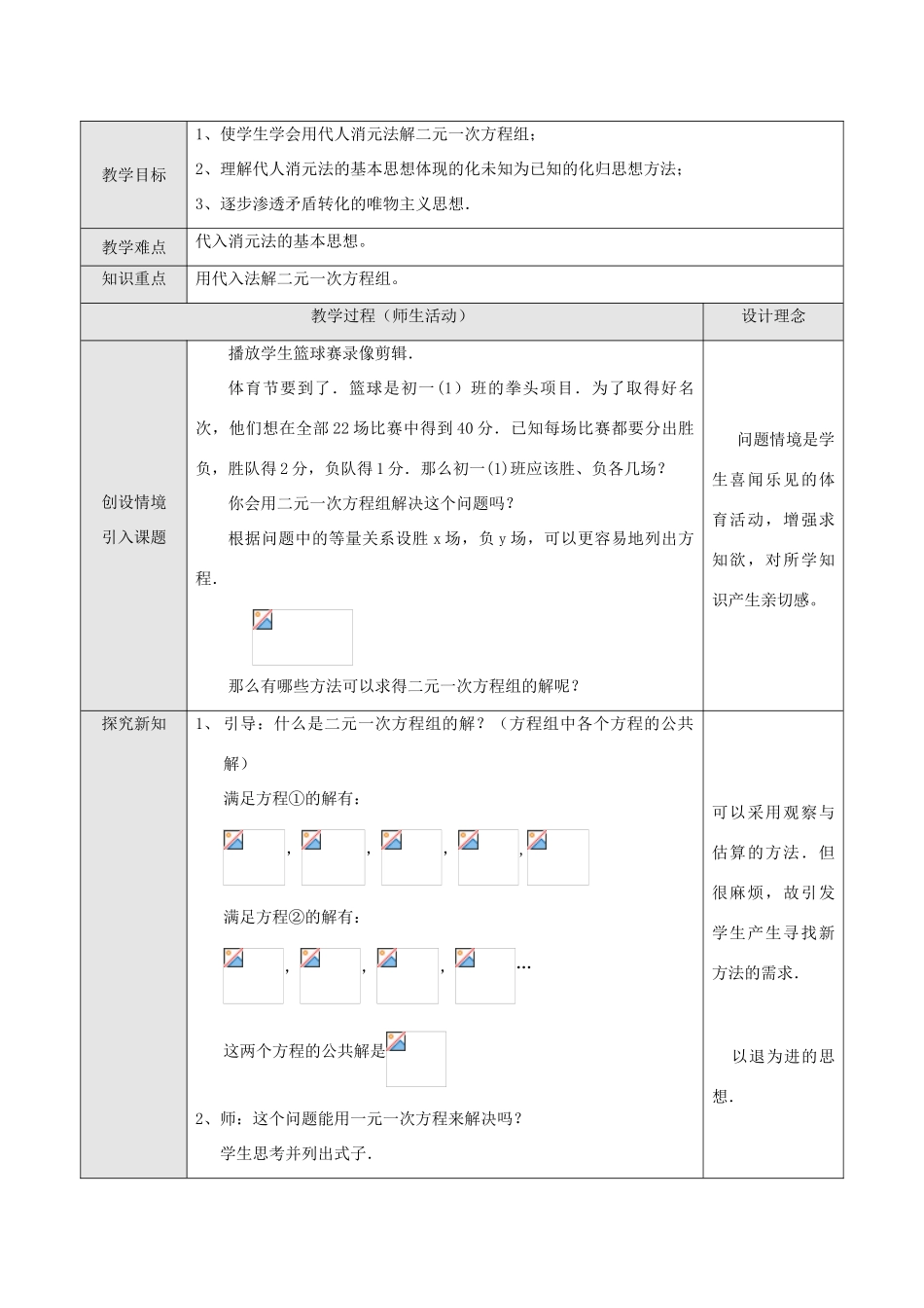 七年级数学下册8.2消元教案16人教版_第1页