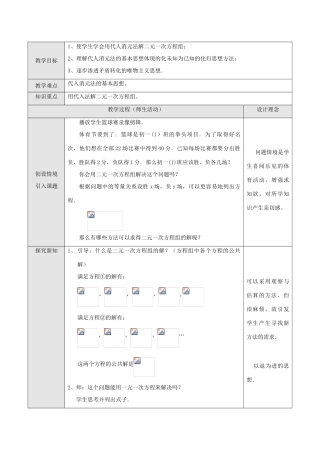 七年级数学下册8.2消元教案16人教版