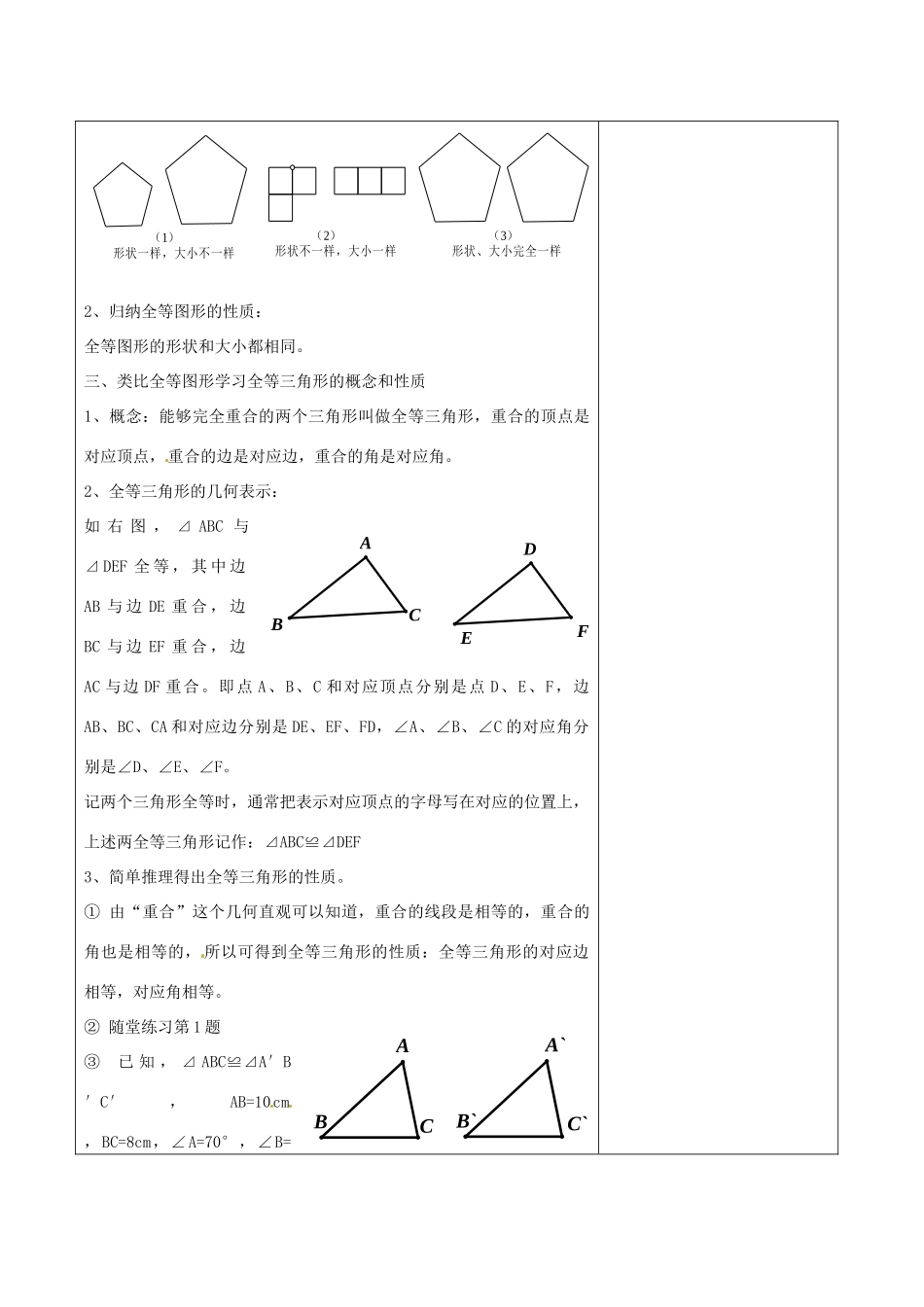 七年级数学下册《4.2 图形的全等》教学设计 （新版）北师大版-（新版）北师大版初中七年级下册数学教案_第2页