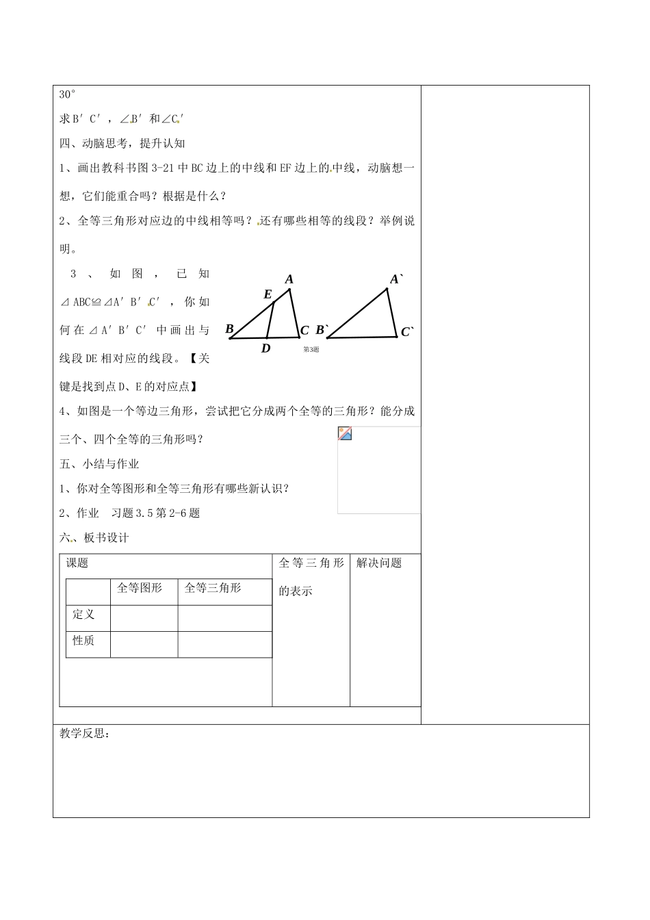 七年级数学下册《4.2 图形的全等》教学设计 （新版）北师大版-（新版）北师大版初中七年级下册数学教案_第3页