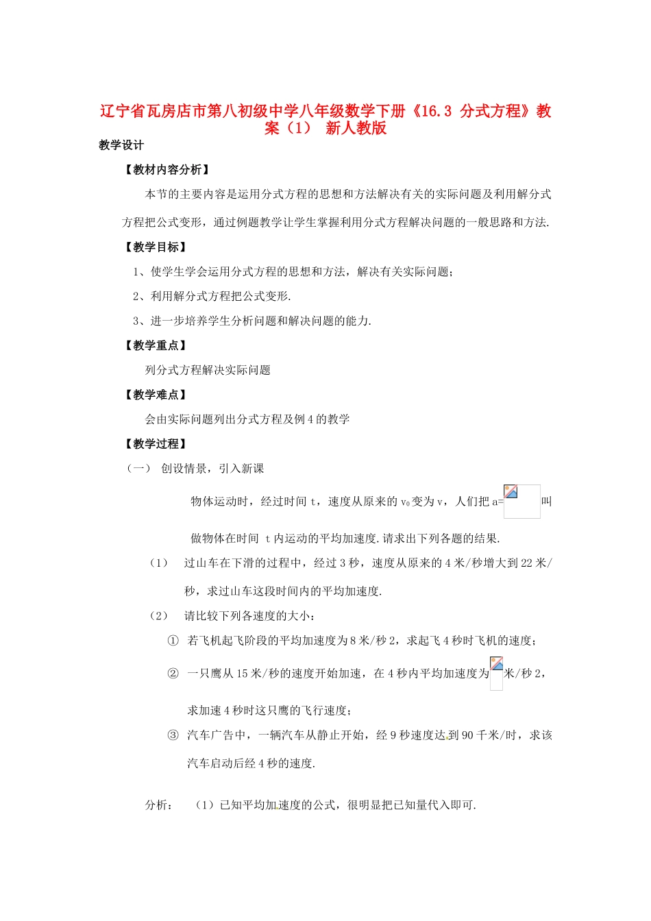 辽宁省瓦房店市第八初级中学八年级数学下册《16.3 分式方程》教案（1） 新人教版_第1页