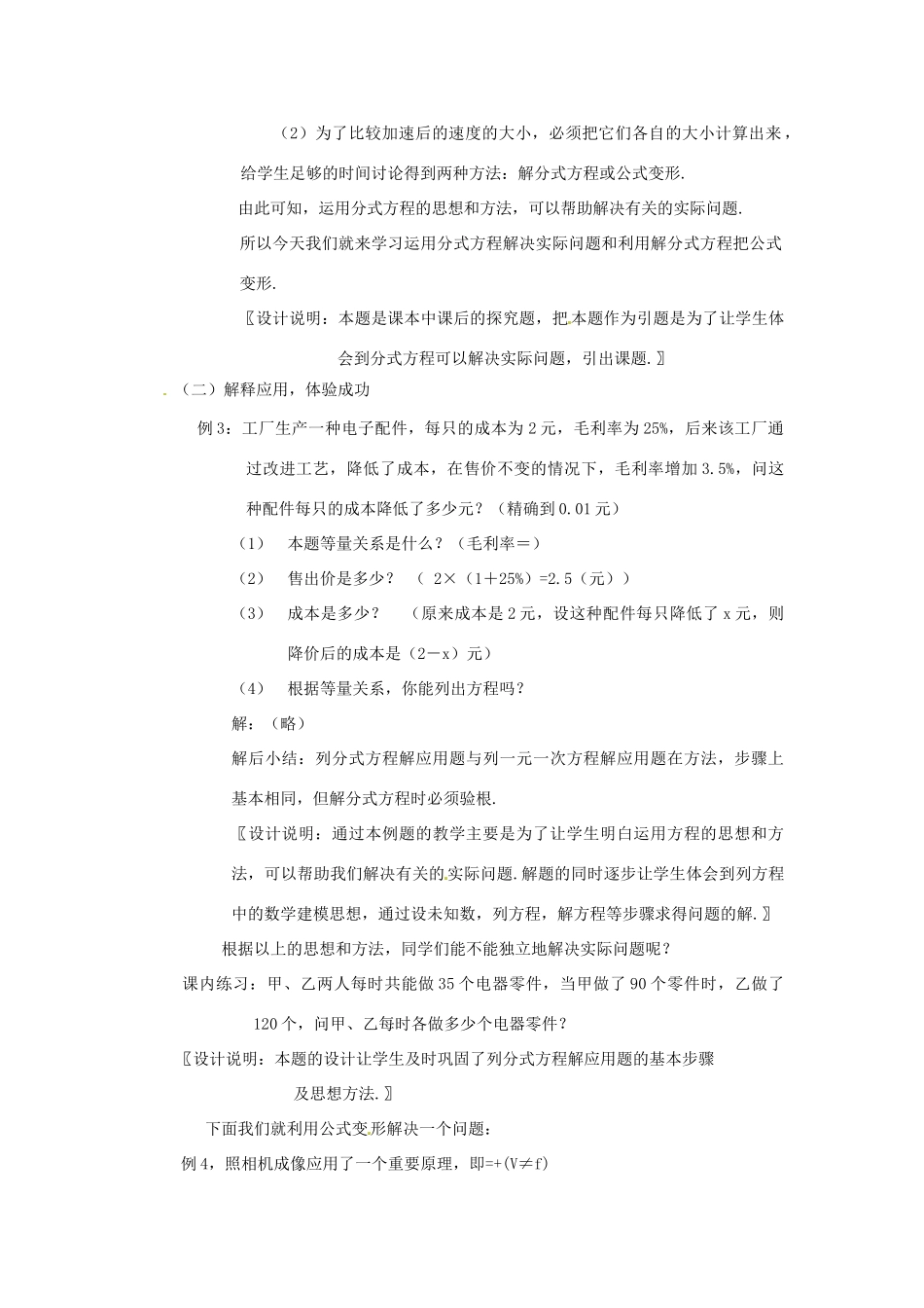 辽宁省瓦房店市第八初级中学八年级数学下册《16.3 分式方程》教案（1） 新人教版_第2页