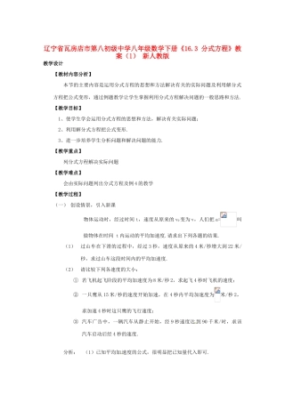 辽宁省瓦房店市第八初级中学八年级数学下册《16.3 分式方程》教案（1） 新人教版