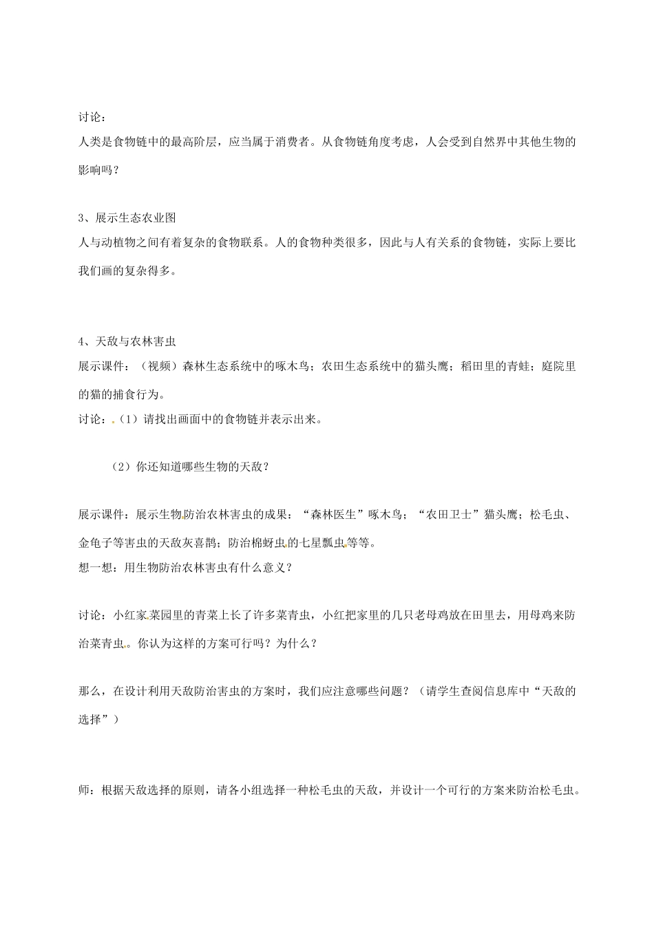 七年级生物上册 6.1 食物链教案2 （新版）苏科版-（新版）苏科版初中七年级上册生物教案_第2页