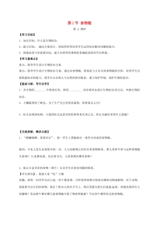 七年级生物上册 6.1 食物链教案2 （新版）苏科版-（新版）苏科版初中七年级上册生物教案