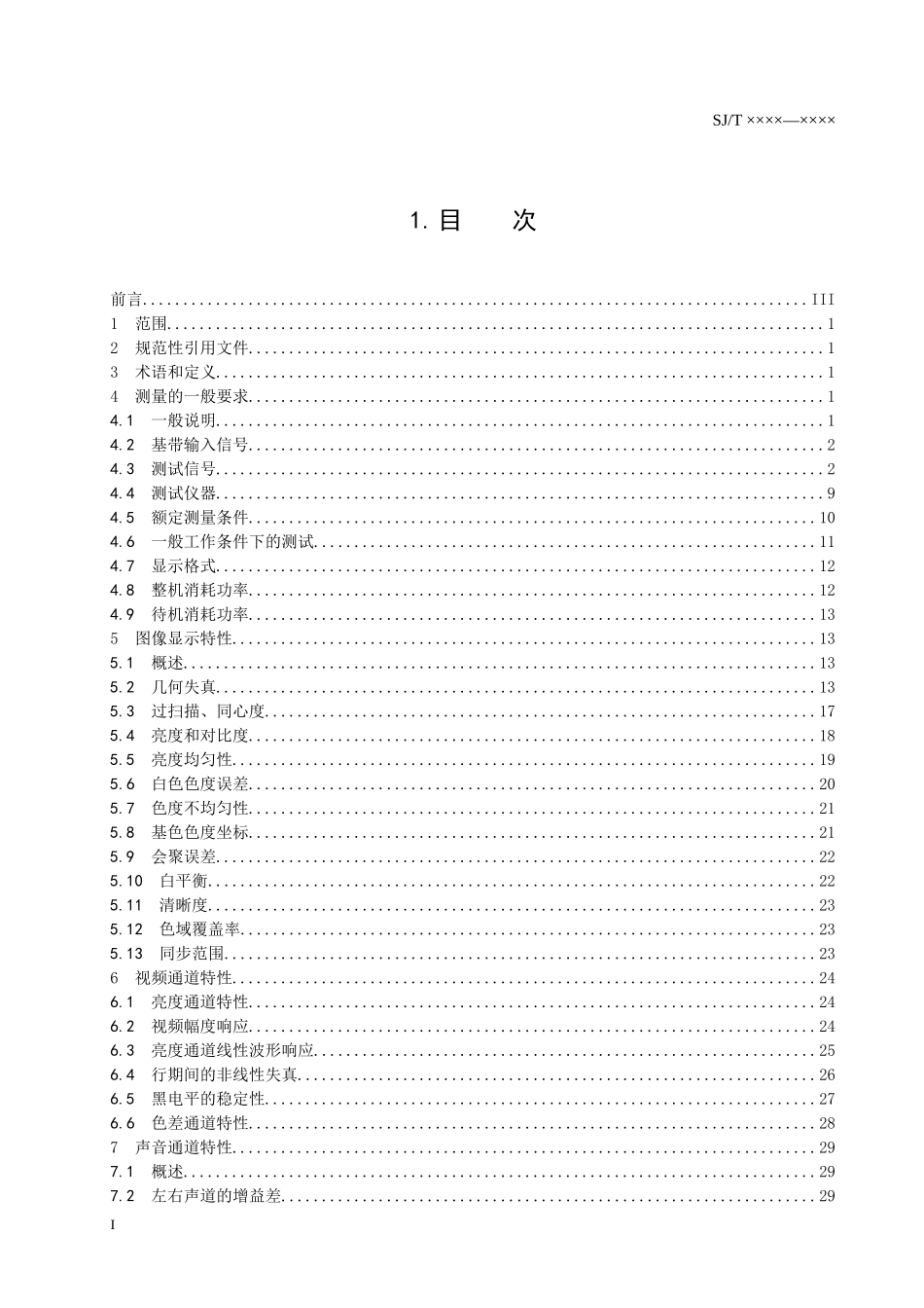 19z1阴极射线管显示器测量方法_第2页