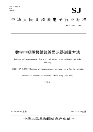 19z1阴极射线管显示器测量方法