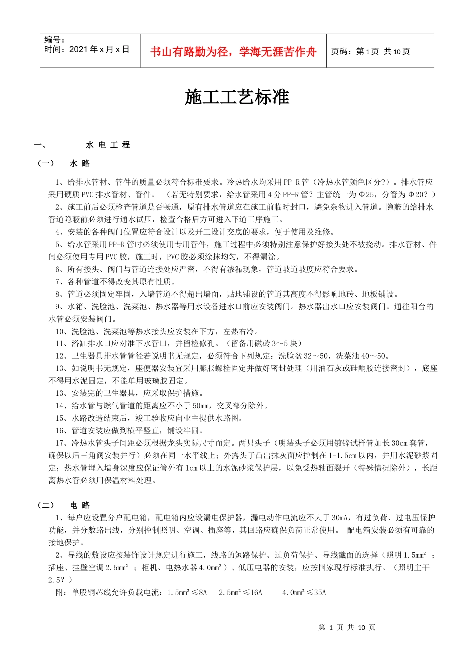 100617施工工艺标准_第1页