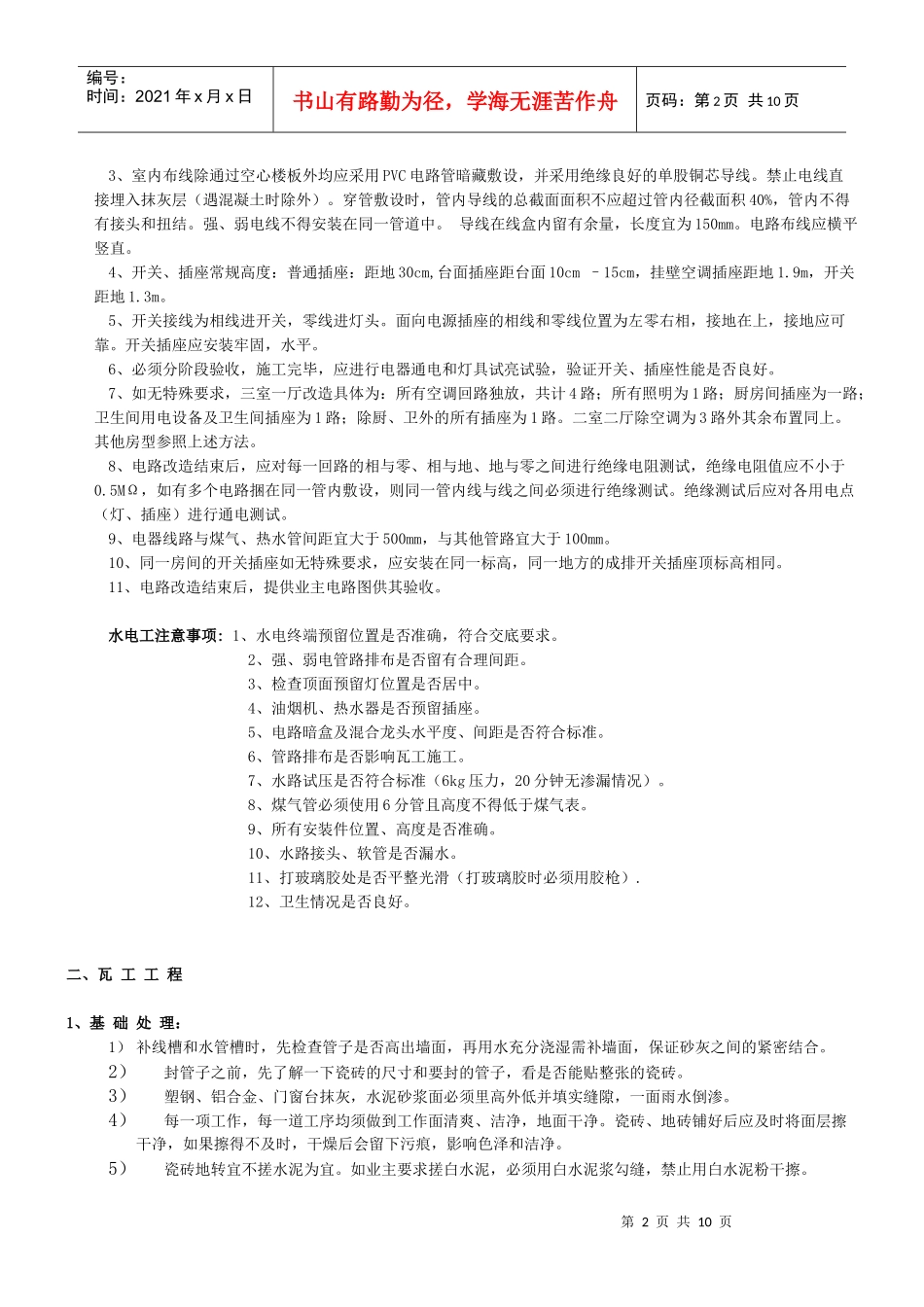 100617施工工艺标准_第2页