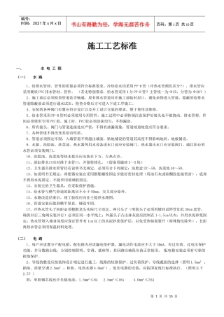 100617施工工艺标准