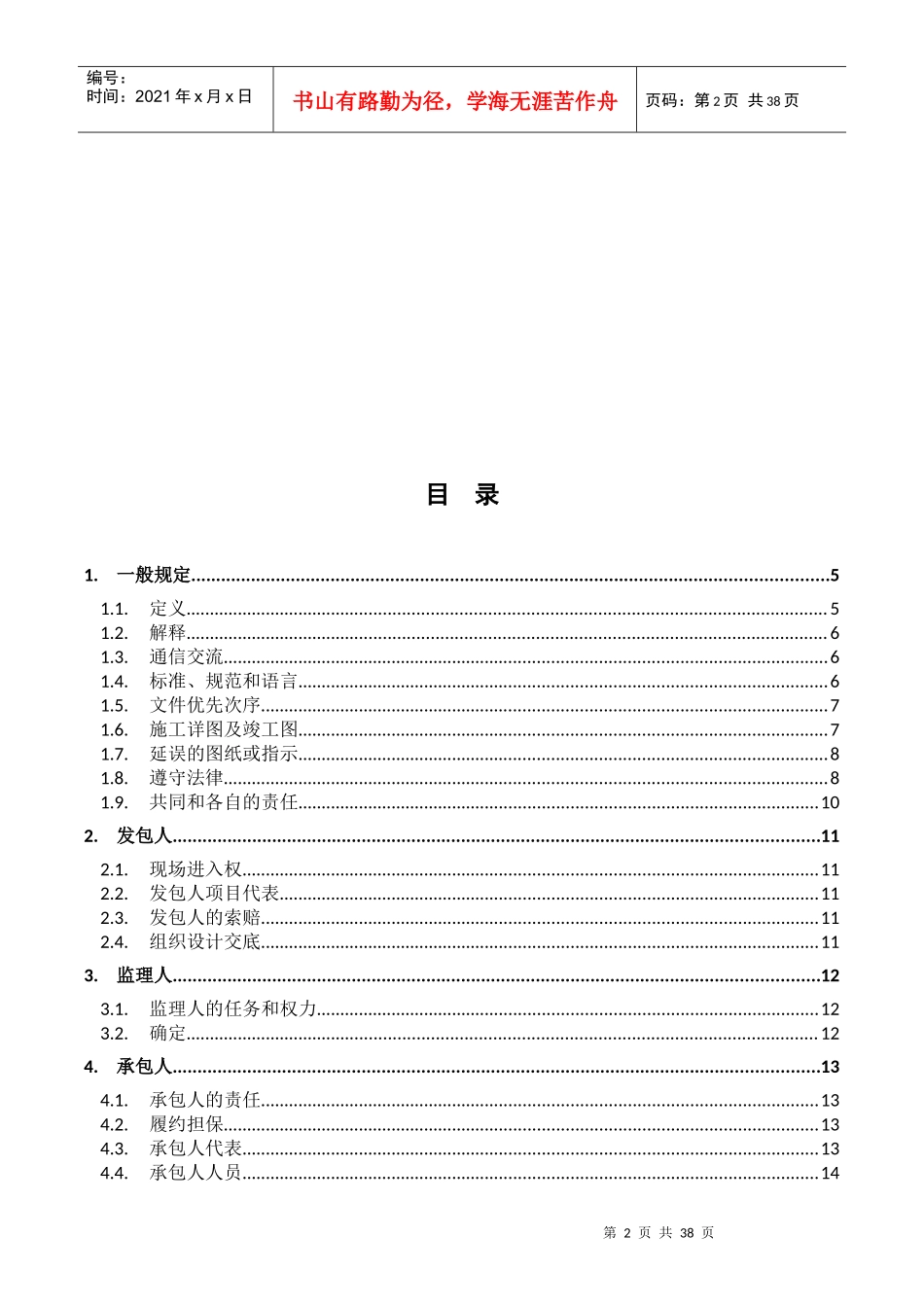 3通用合同条款_第2页