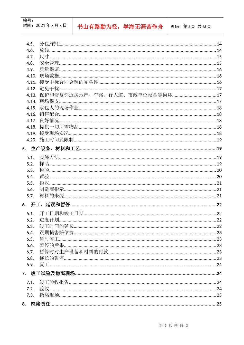 3通用合同条款_第3页