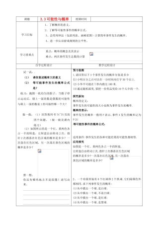 七年级数学下册 3.3可能性和概率学案（无答案） 浙教版