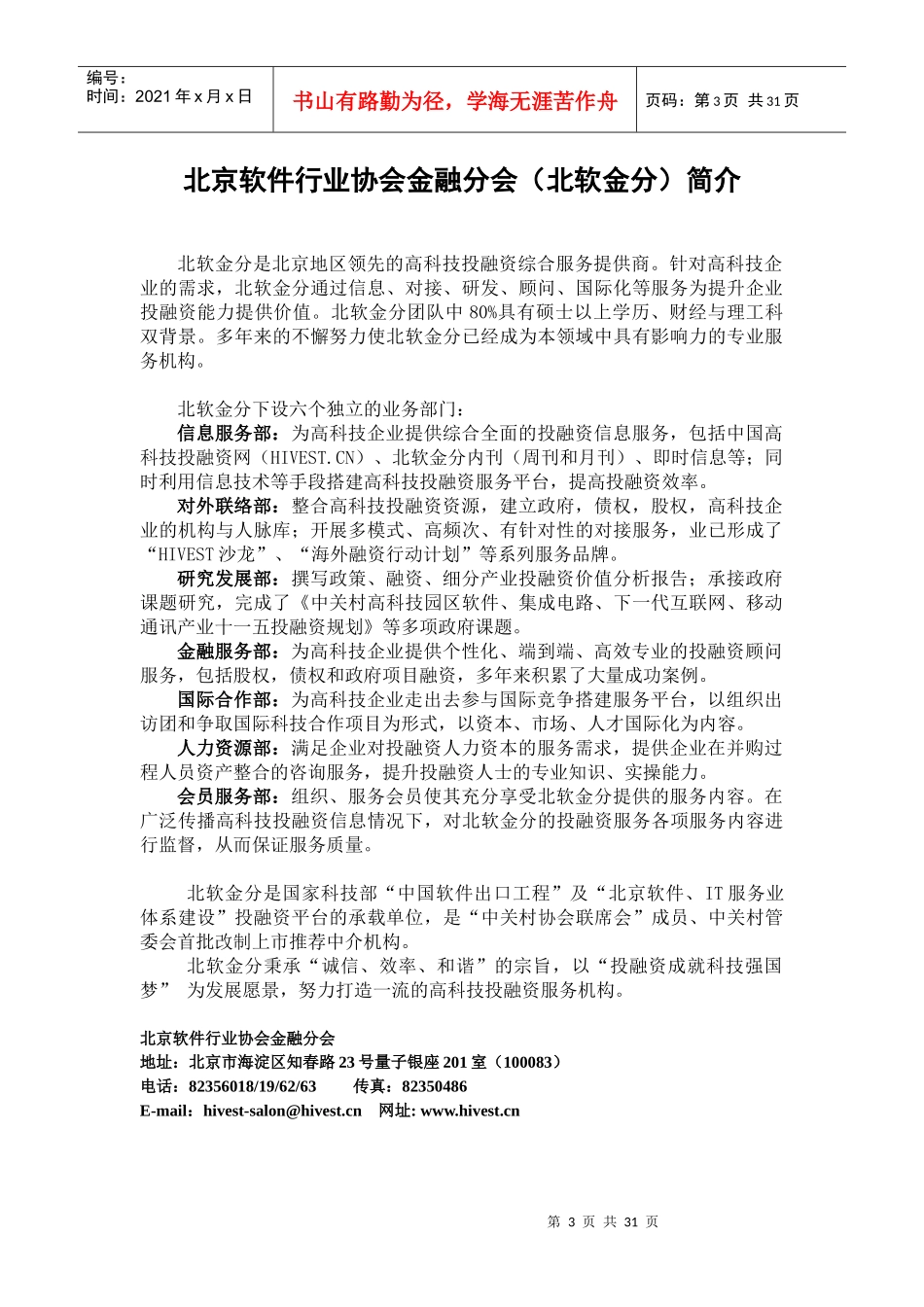 北京软协金融分会简介_第3页