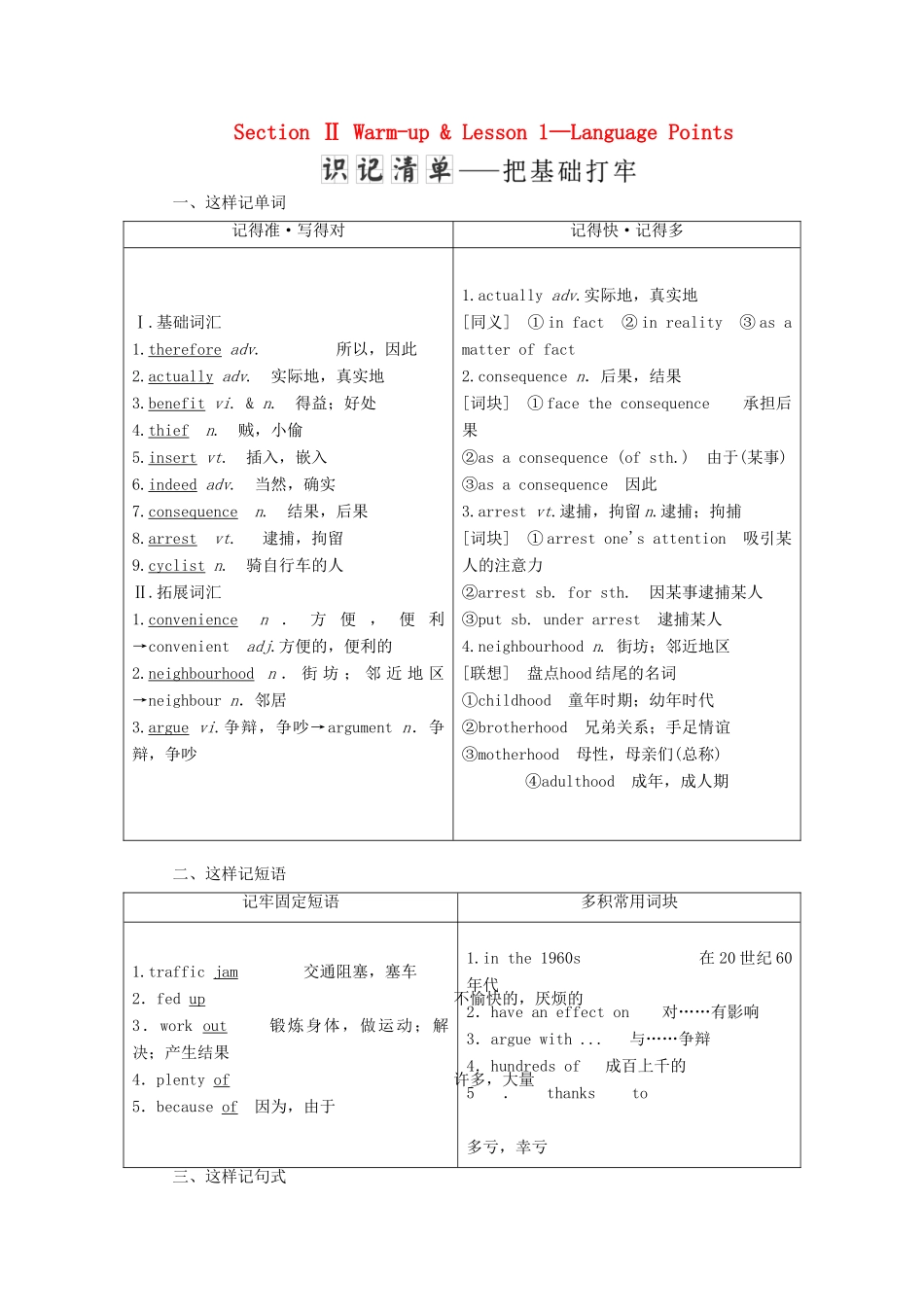 高中英语 Unit 9 Wheels Section Ⅱ Warm-up  Lesson 1—Language Points教案（含解析）北师大版必修3-北师大版高一必修3英语教案_第1页