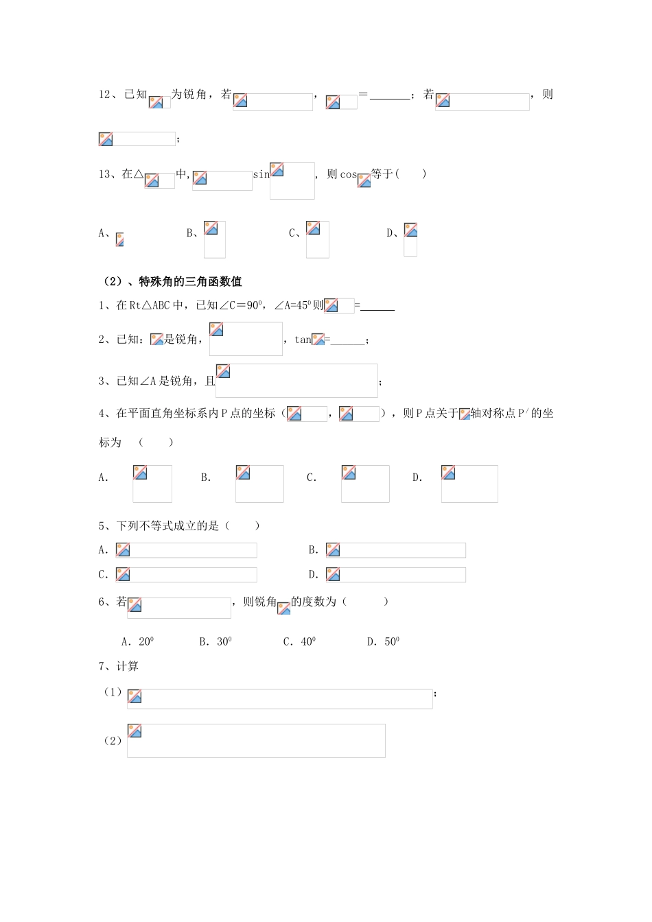 九年级数学下解直角三角函数复习•教案_第3页