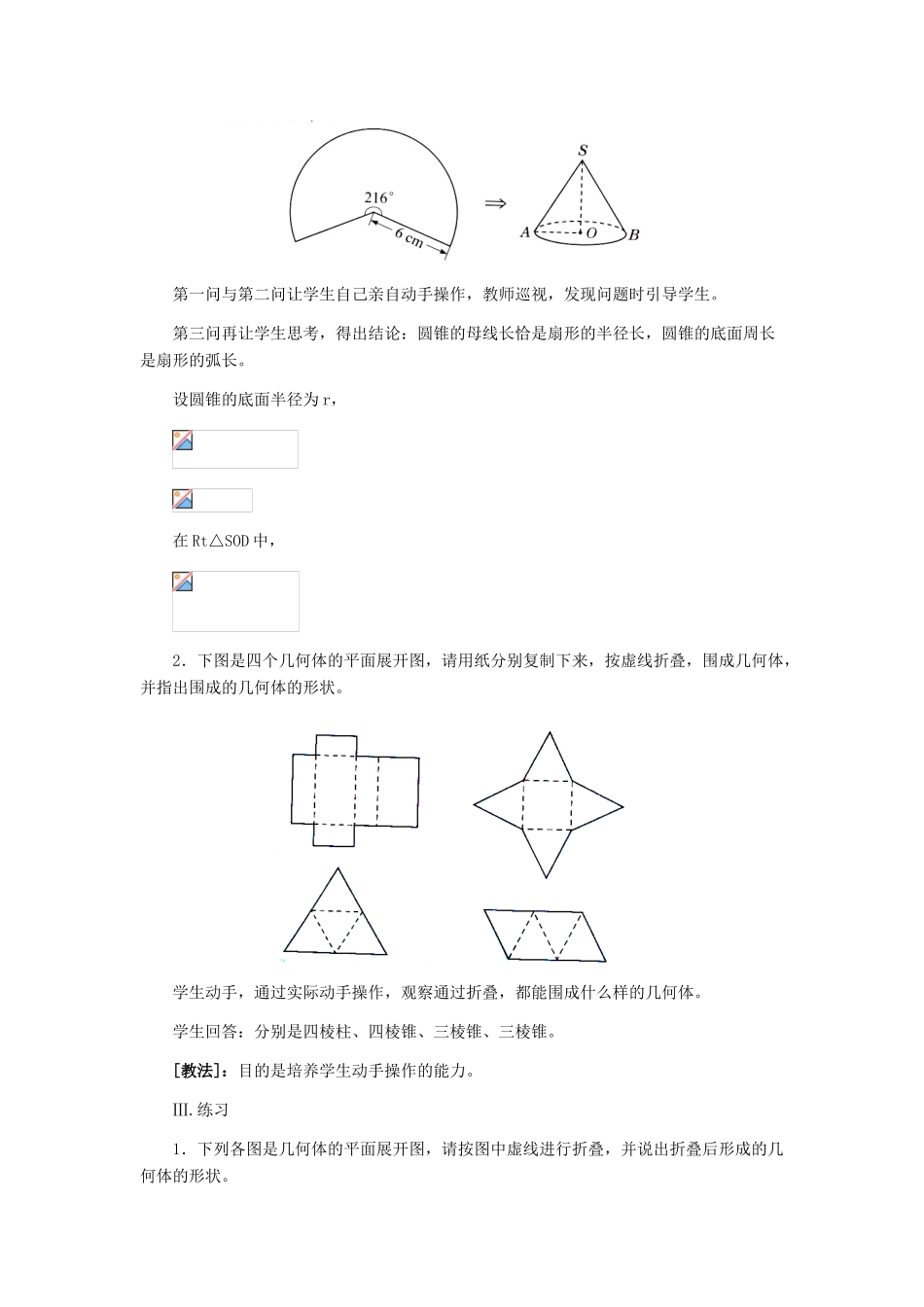 九年级数学下册 37.5几何体的展开图及其应用教案 冀教版_第3页