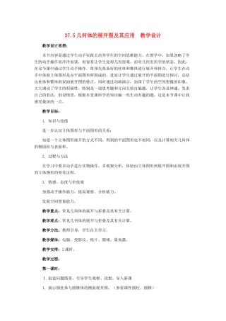 九年级数学下册 37.5几何体的展开图及其应用教案 冀教版