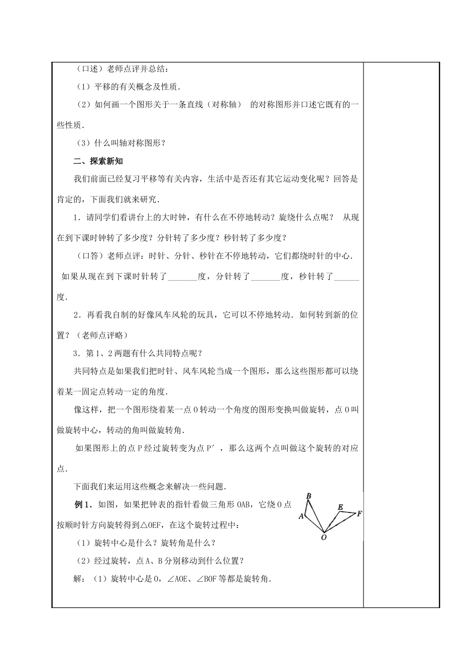 九年级数学上册 图形的旋转（1）教案 人教新课标版_第2页