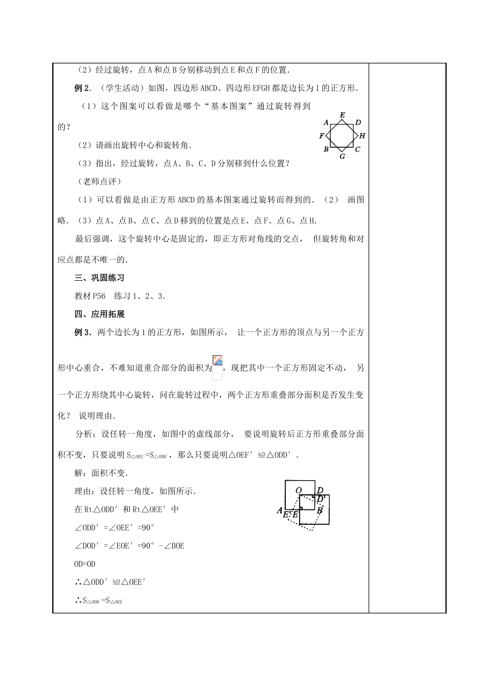 九年级数学上册 图形的旋转（1）教案 人教新课标版_第3页