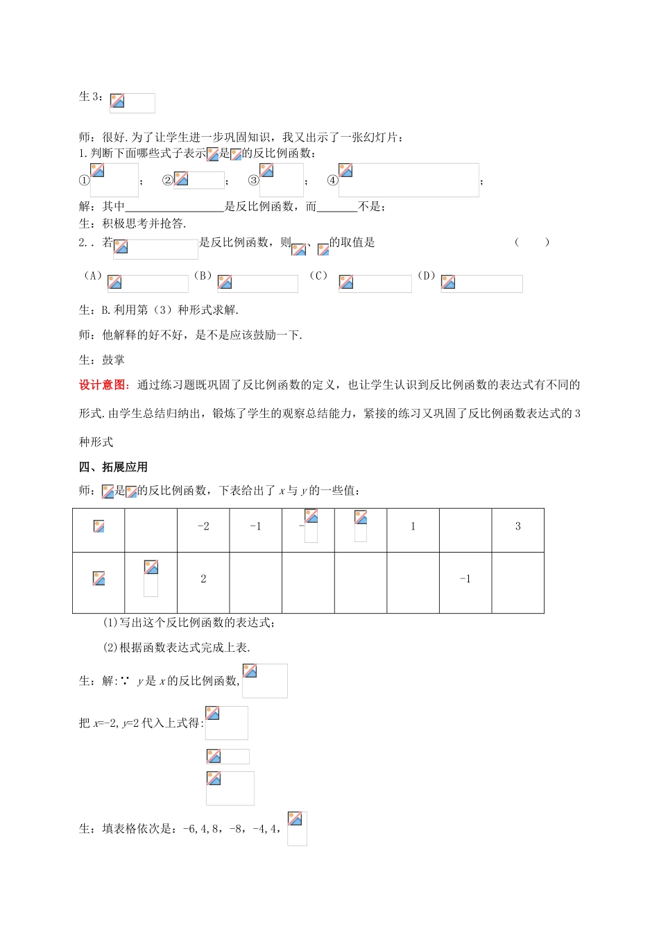 秋九年级数学上册 第六章 反比例函数 6.1 反比例函数典案一教学设计 （新版）北师大版-（新版）北师大版初中九年级上册数学教案_第3页