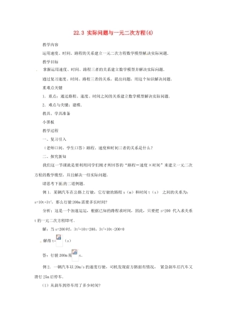 内蒙古巴彦淖尔市乌中旗二中九年级数学上册 《22.3 实际问题与一元二次方程（第四课时）》教案 人教新课标版