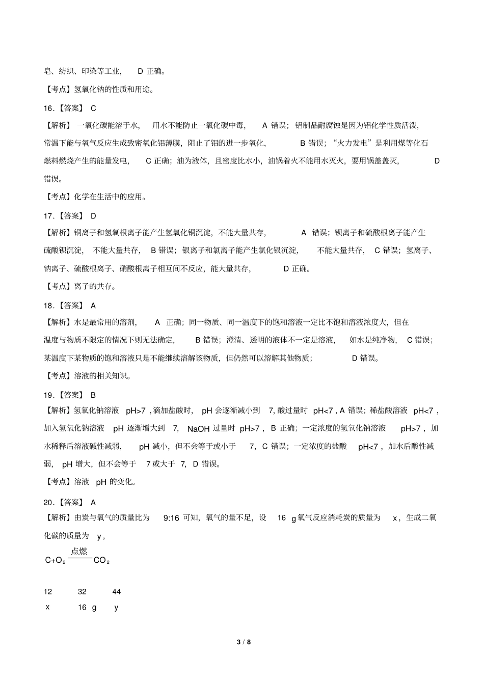 2018年湖南省郴州市中考化学试卷-答案_第3页