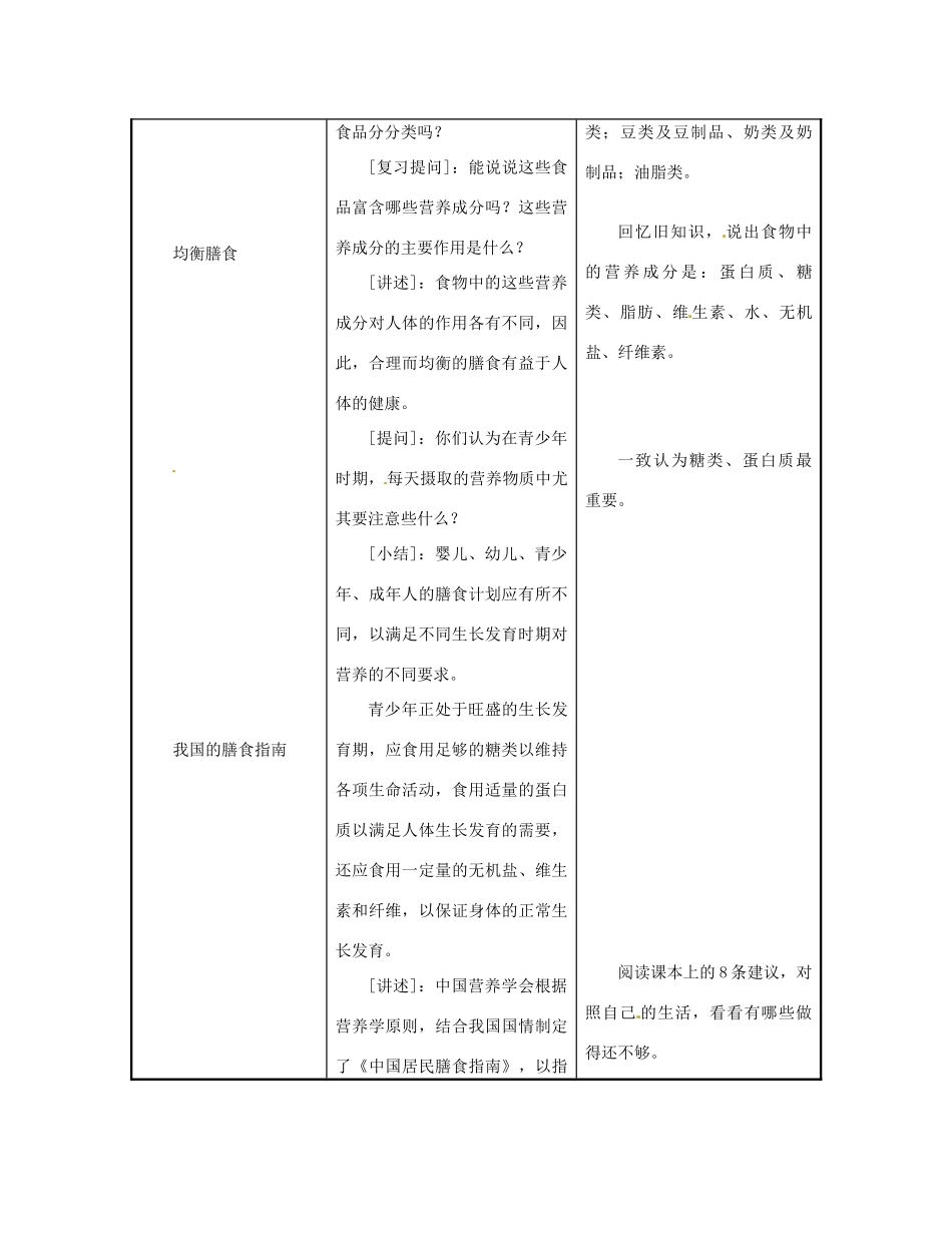 七年级生物下册《9.3 膳食指南与食品安全》（第二课时）教案 苏教版_第2页