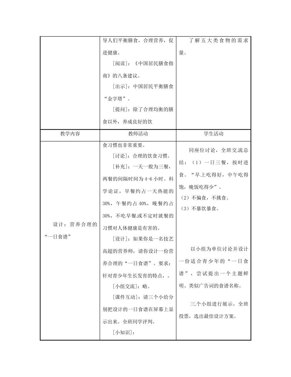七年级生物下册《9.3 膳食指南与食品安全》（第二课时）教案 苏教版_第3页