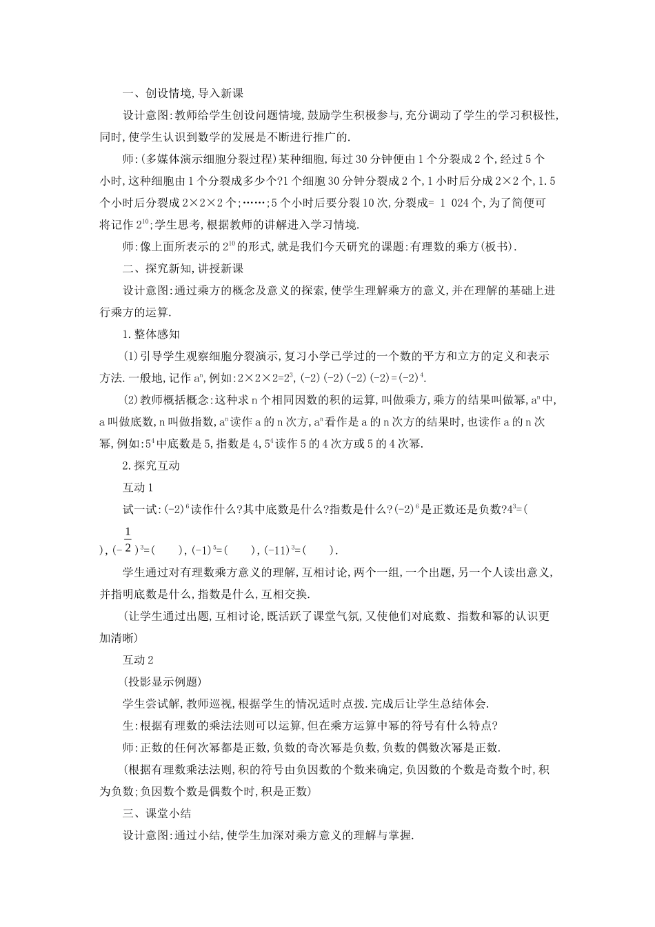 七年级数学上册 第2章 有理数 2.11 有理数的乘方教案 （新版）华东师大版-（新版）华东师大版初中七年级上册数学教案_第2页