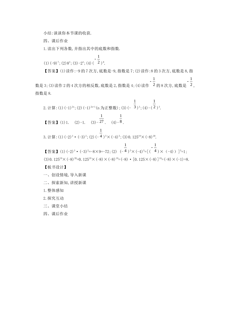 七年级数学上册 第2章 有理数 2.11 有理数的乘方教案 （新版）华东师大版-（新版）华东师大版初中七年级上册数学教案_第3页