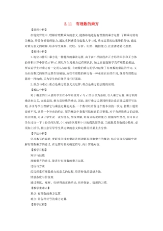 七年级数学上册 第2章 有理数 2.11 有理数的乘方教案 （新版）华东师大版-（新版）华东师大版初中七年级上册数学教案