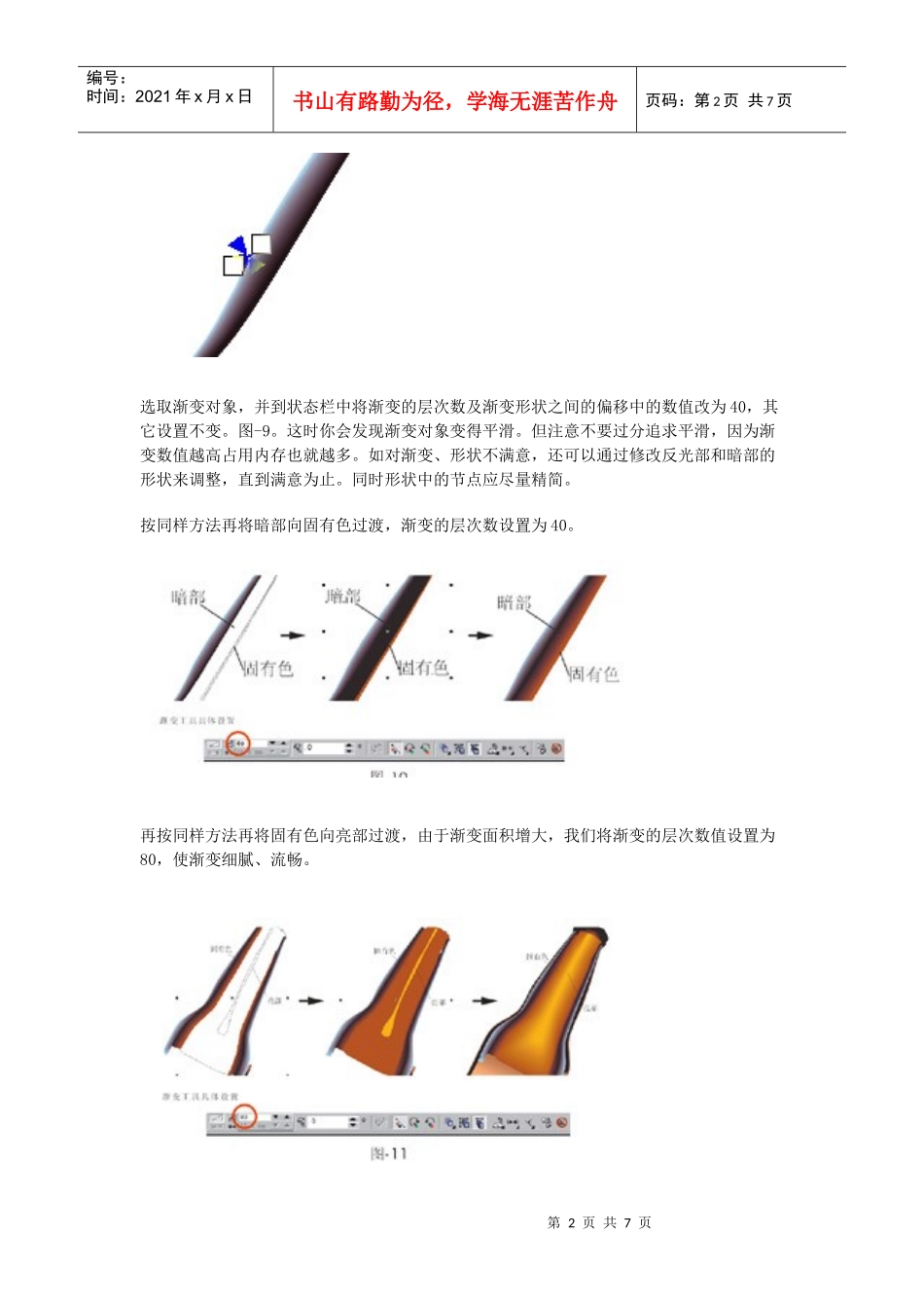 coreldraw制作酒瓶_第2页