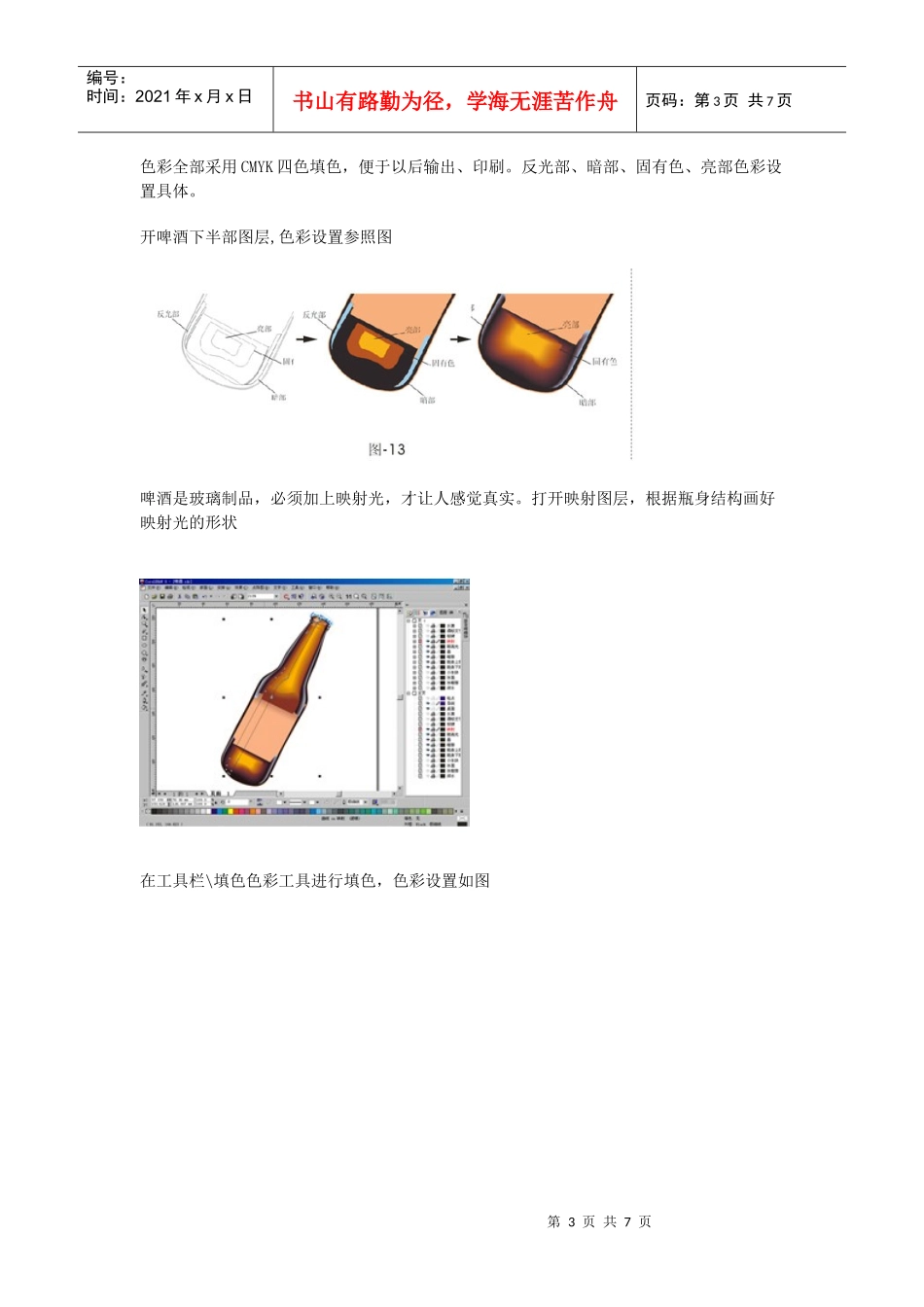 coreldraw制作酒瓶_第3页
