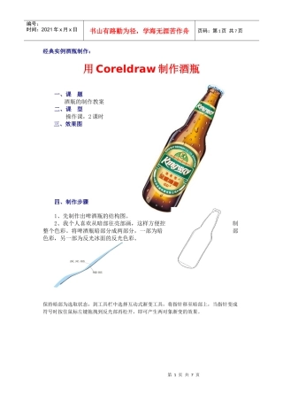 coreldraw制作酒瓶