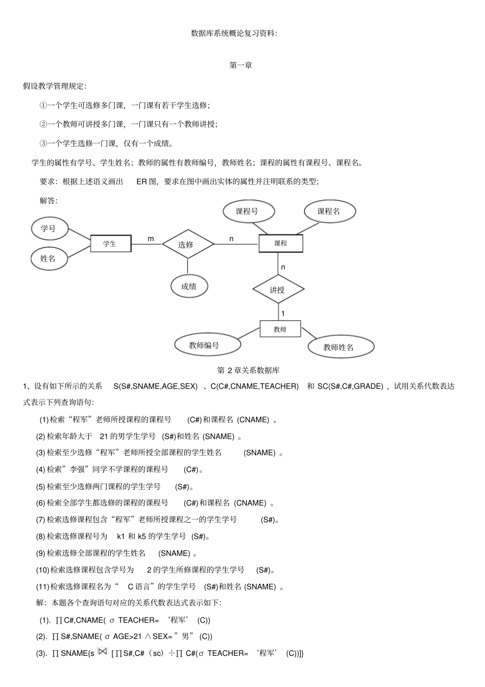 数据库系统概论习题及答案-其它题_第1页