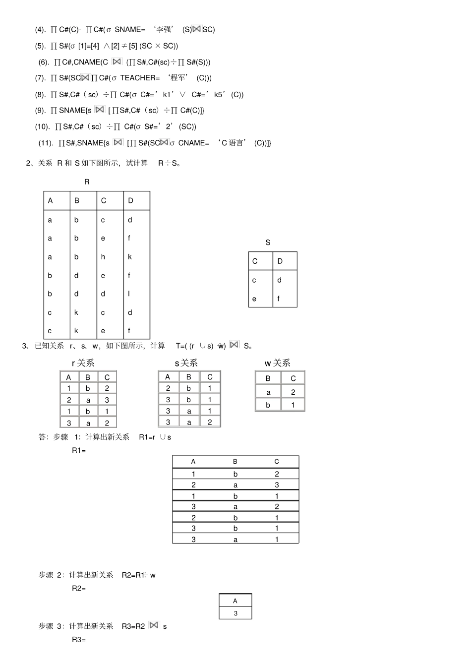 数据库系统概论习题及答案-其它题_第2页