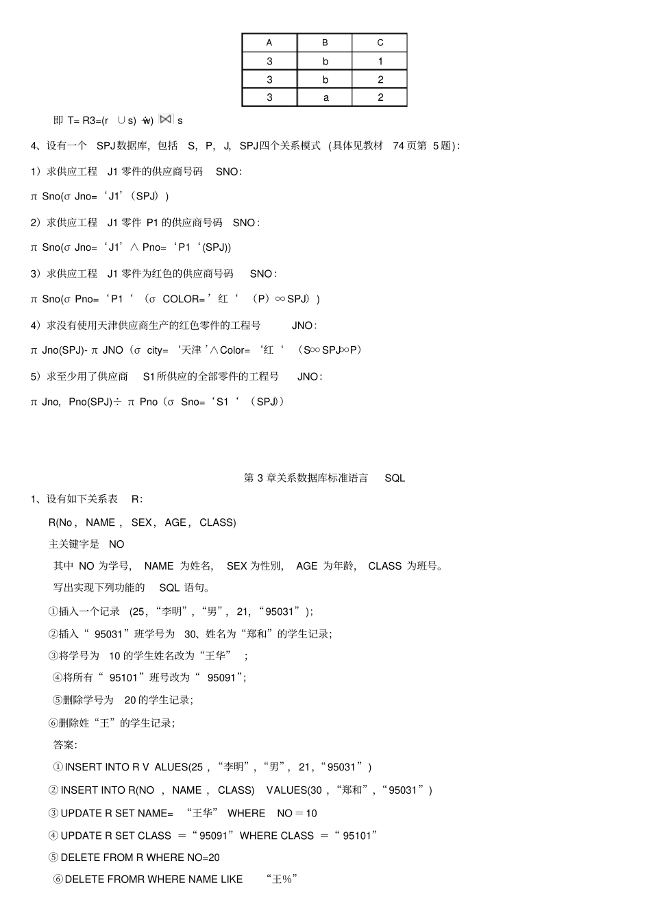数据库系统概论习题及答案-其它题_第3页