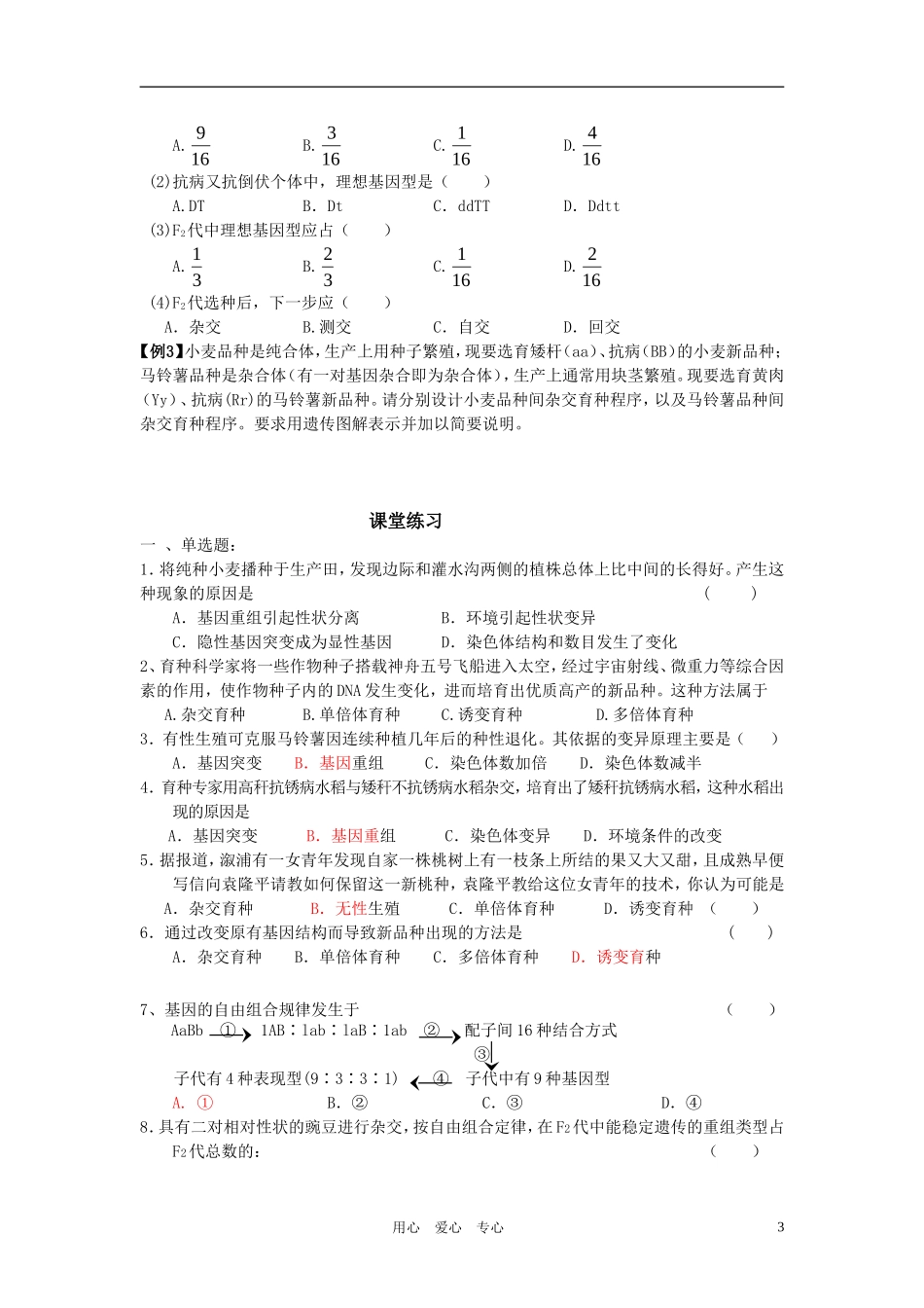 高中生物 第19课 从杂交育种到基因工程教案 新人教版必修2_第3页