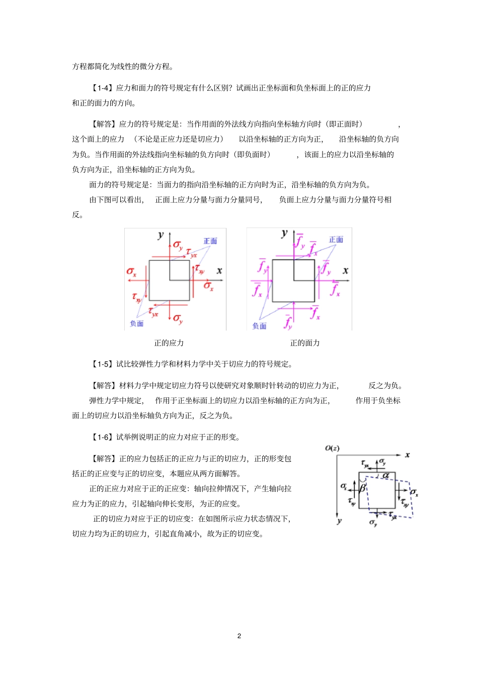 (完整版)弹性力学简明教程(第四版)_课后习题解答_第2页