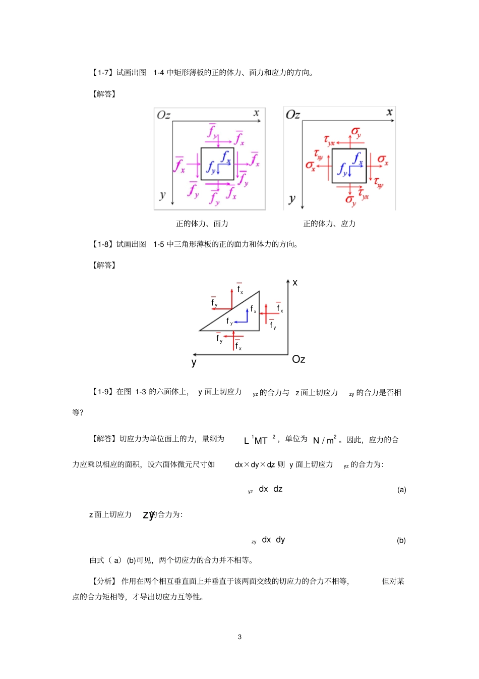 (完整版)弹性力学简明教程(第四版)_课后习题解答_第3页