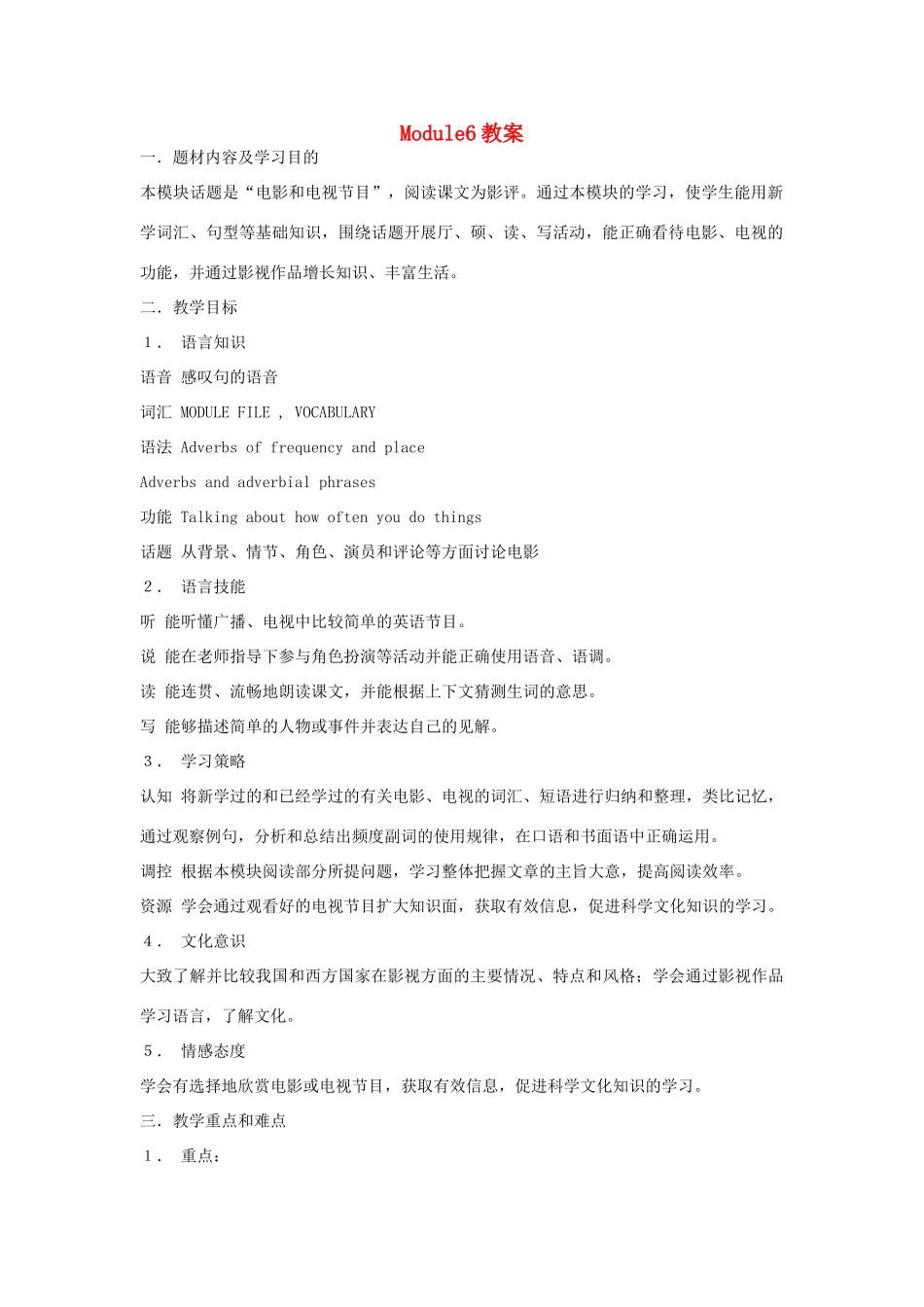 高一英语 module6教案2 外研版必修2_第1页