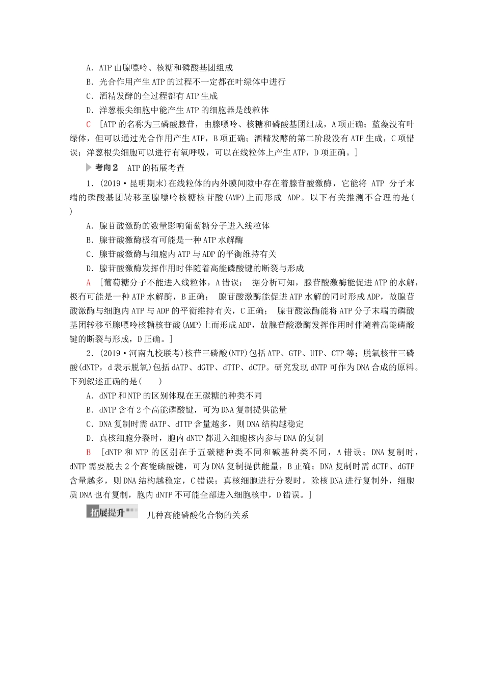 （通用版）高考生物二轮复习 第1部分 专题2 细胞代谢中的酶和ATP 考点2 细胞能量代谢中的ATP教案-人教版高三全册生物教案_第3页