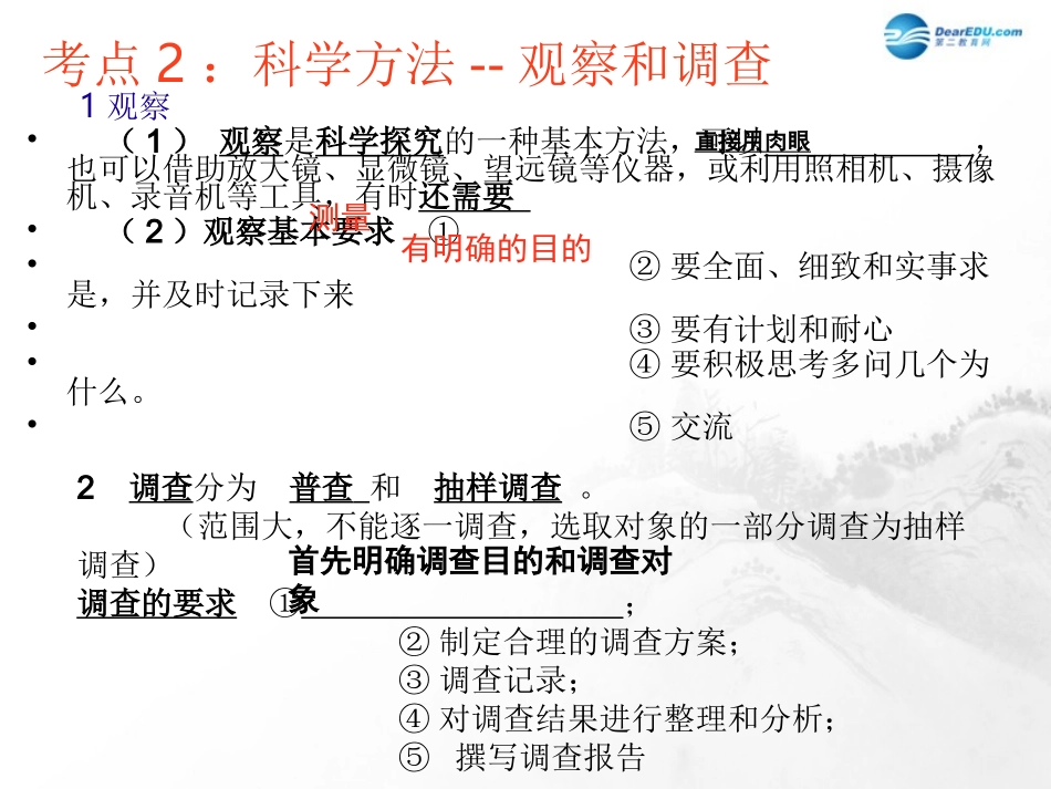 山东省临沂市蒙阴县第四中学七年级生物上册 第一单元 生物与生物圈复习课件 （新版）新人教版_第3页