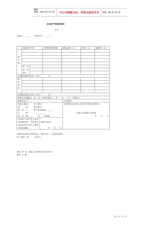 企业财产保险投保单(1)