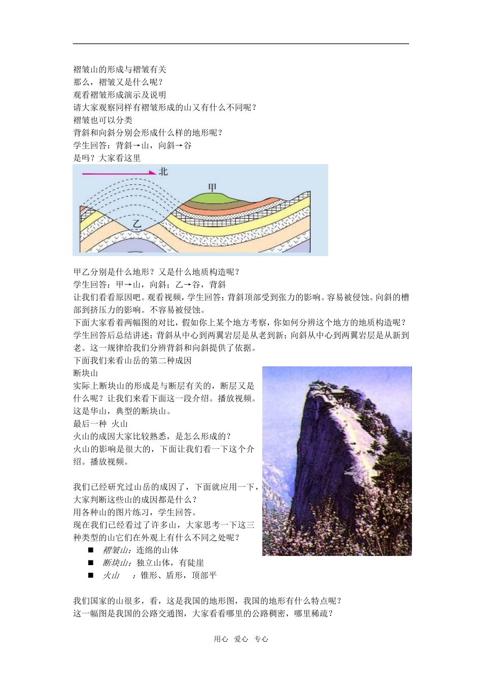 高中地理4.2　山岳的形成教案2人教版必修1_第2页
