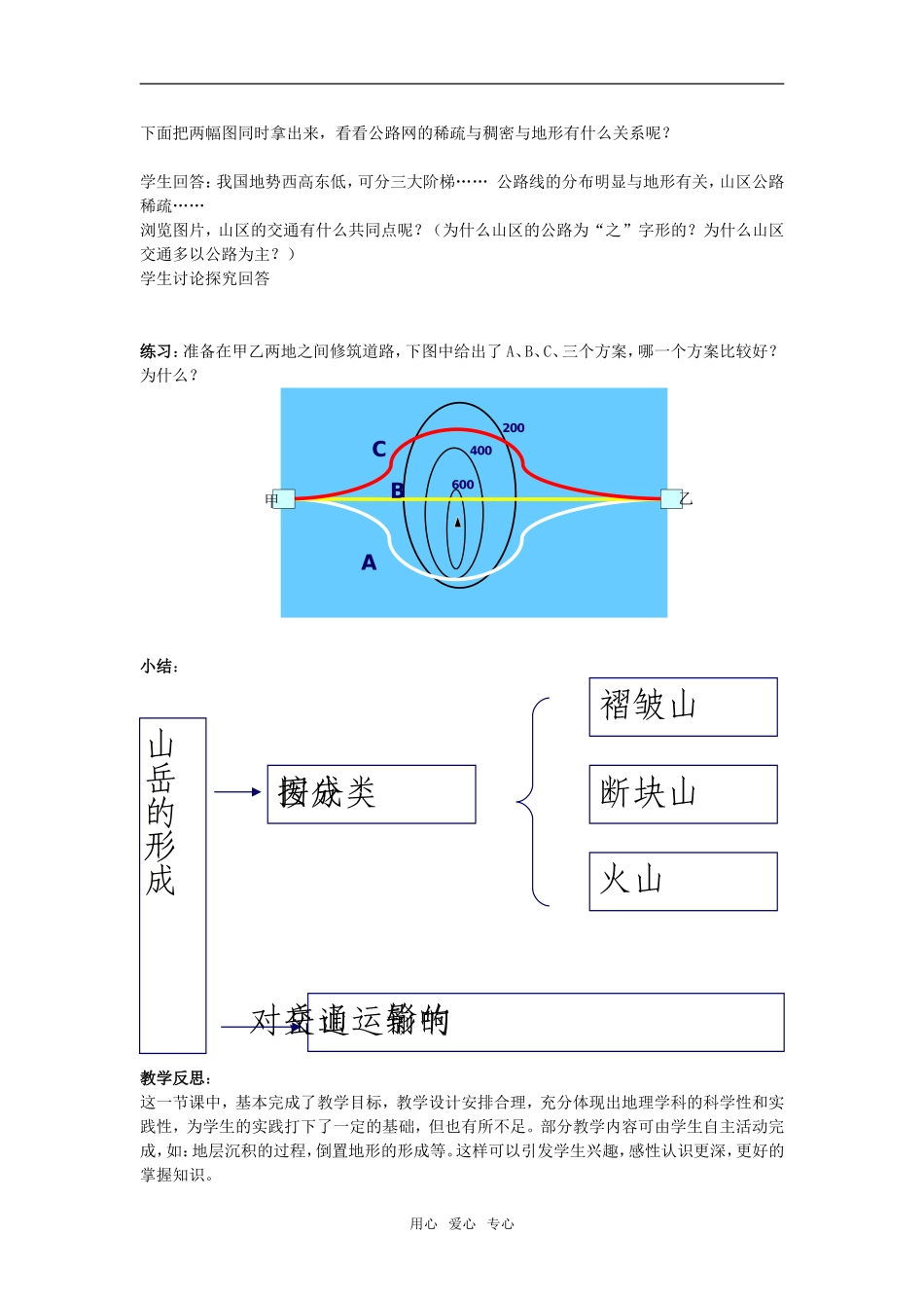 高中地理4.2　山岳的形成教案2人教版必修1_第3页
