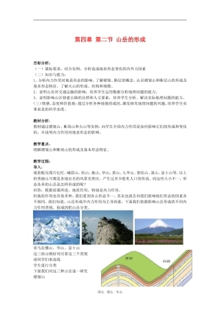 高中地理4.2　山岳的形成教案2人教版必修1
