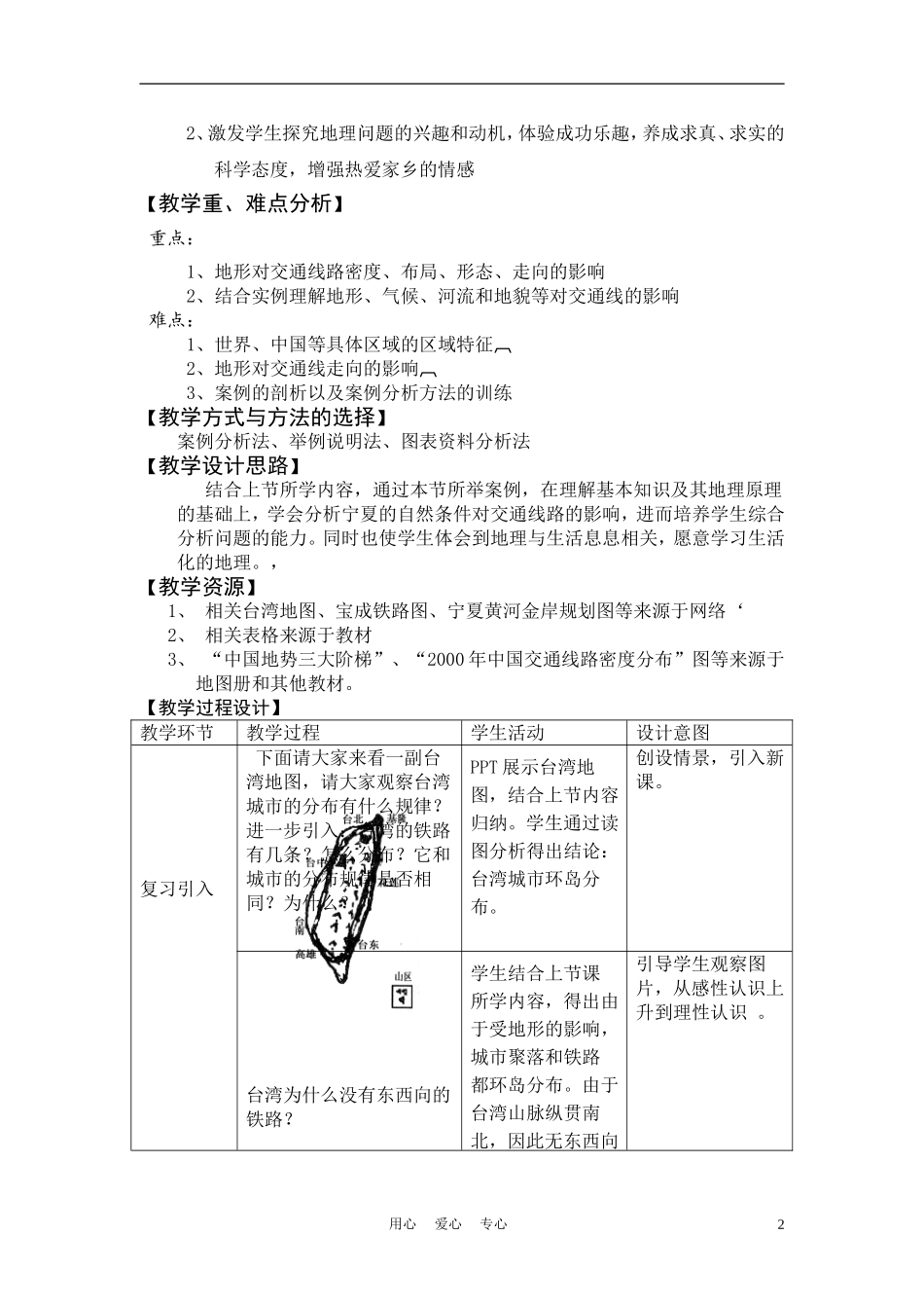 高中地理 第四章第一节 自然条件对交通线路的影响教学设计 中图版必修1_第2页