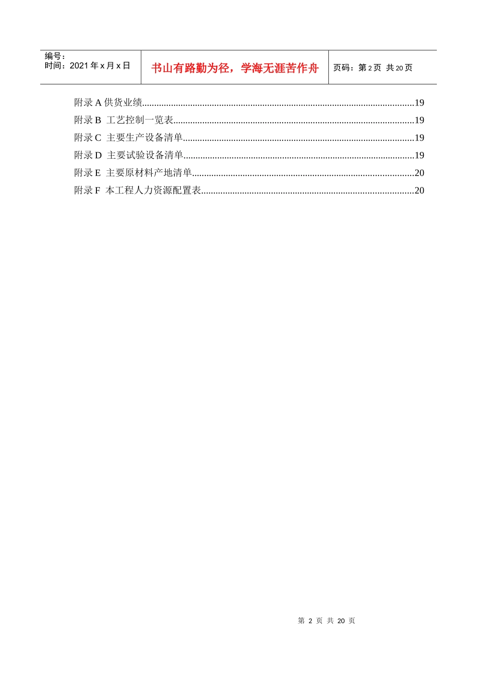 4.110kV电缆及附件技术范本（通用部分）(1)_第3页